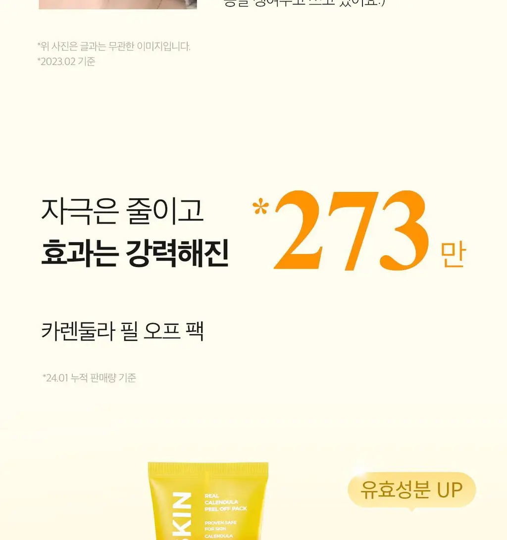 [1+1 더블기획] 에이프릴스킨 리얼 카렌둘라 필오프팩 더블 기획세트(100g+100g) 상세페이지 7